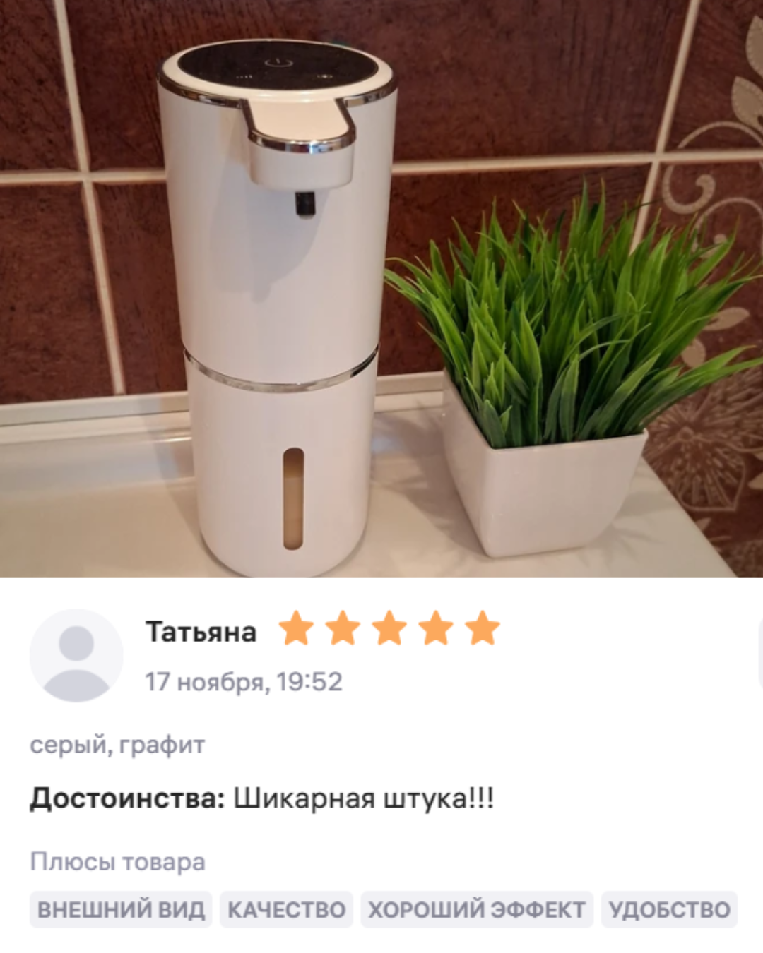 Отзыв